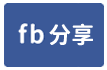 金敏秘境  休閒小屋-face share